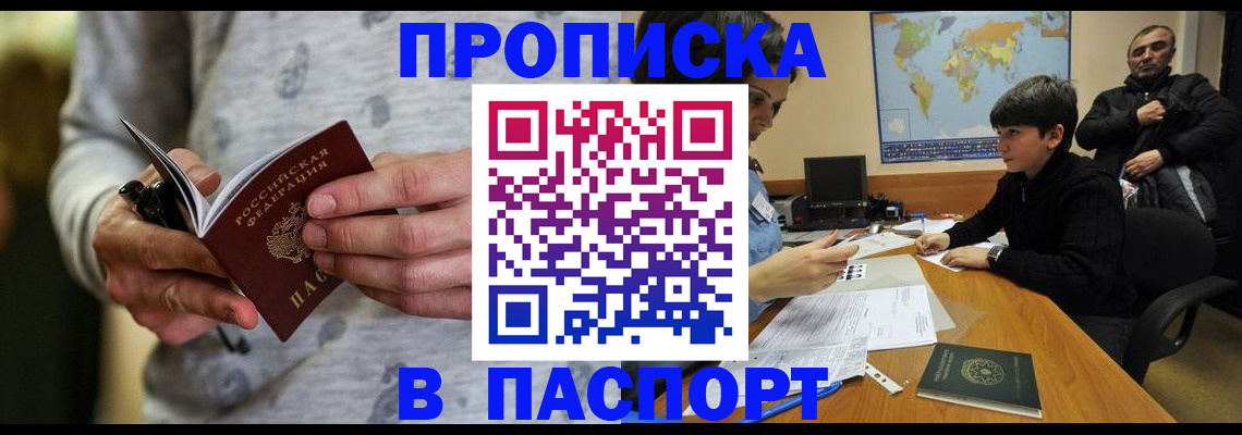 где прописаться в Шарыпово