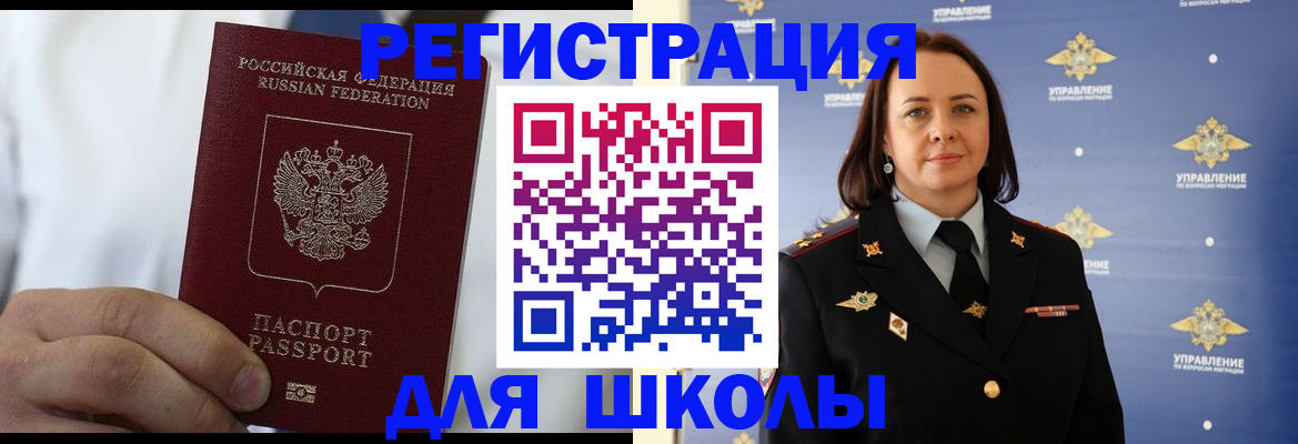 регистрация для школы в Шарыпово
